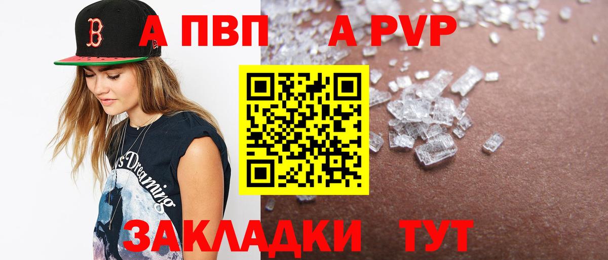 A-PVP мука Саратов