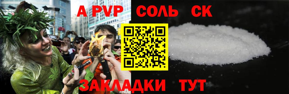 Alpha-PVP Соль  Вход с VPN  Alfa_PVP кристаллы  Саратов  Альфа ПВП Crystall 