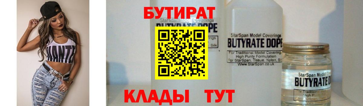 БУТИРАТ BDO  Вход с VPN  Саратов 