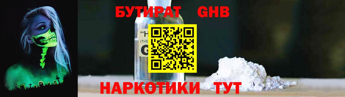 БУТИРАТ бутандиол Саратов