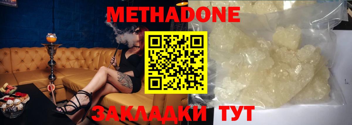МЕТАДОН VHQ  Метадон белоснежный  Вход с VPN  Саратов 