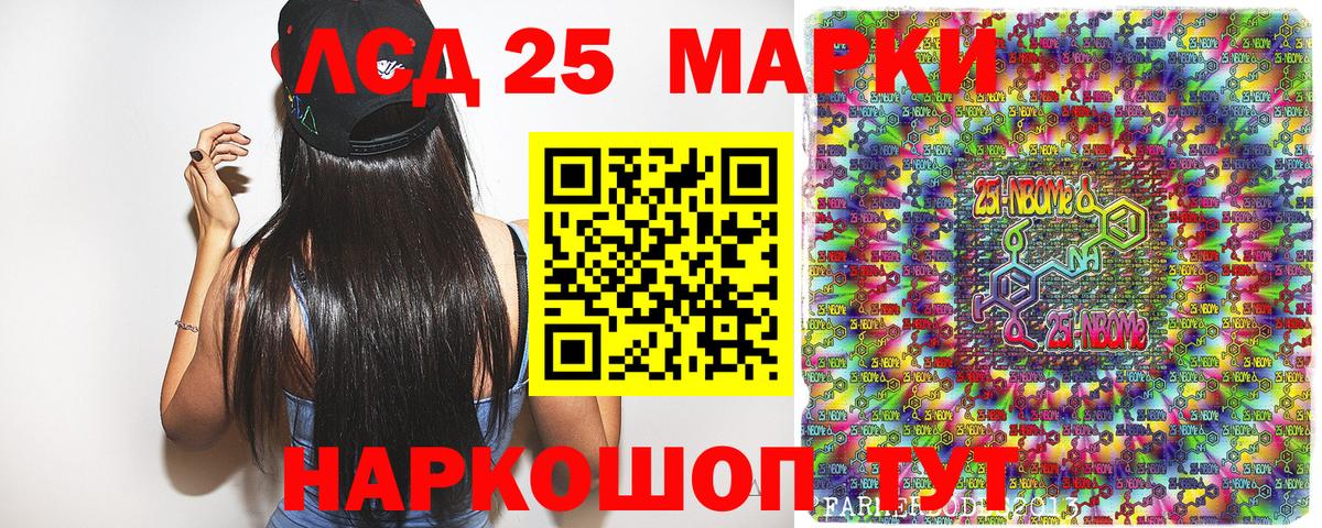 Марки 25I-NBOMe 1,5мг Саратов